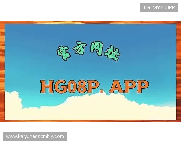 开云体育登录网址官方入口最新版本，确保登录过程顺畅无障碍