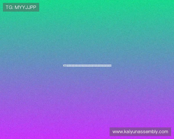 K8真人视讯安全保障措施详解，保障玩家资金与个人信息安全的实用建议