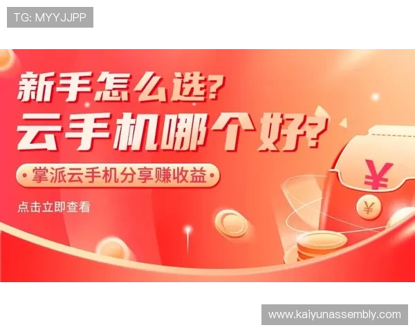 开云手机网页版优惠活动助你轻松畅玩热门游戏享受超值折扣
