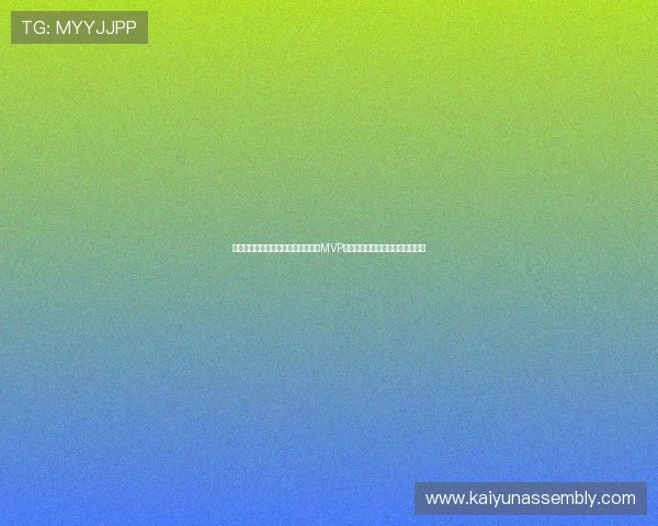 厄瓜多尔与库拉索比赛中表现突出的MVP球员是谁以及他们的赛场亮点回顾 厄瓜多尔与库拉索比赛中表现突出的MVP球员是谁以及他们的赛场亮点回顾