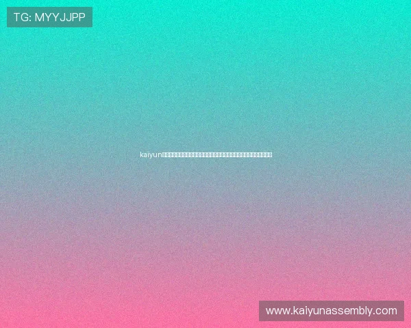 kaiyun官方网页版最新活动优惠信息全攻略助你轻松参与丰富奖励尽享游戏乐趣