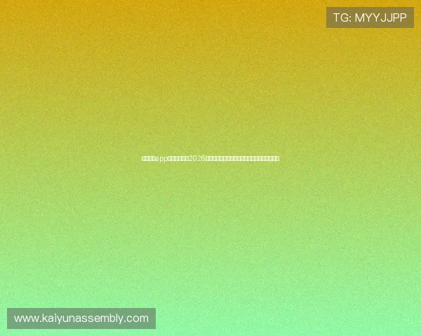 开云体云app入口带你直击2026世界杯热点话题，深度解读比赛背后的精彩内容