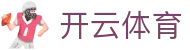 开云体育KY·开云体育百家乐_KaiYun官方登录入口-KAIYUN SPORTS欢迎您
